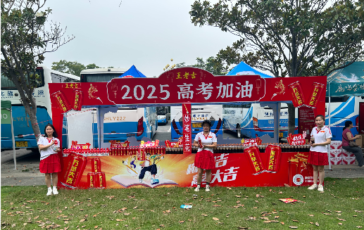 南部王老吉高考活动搭建