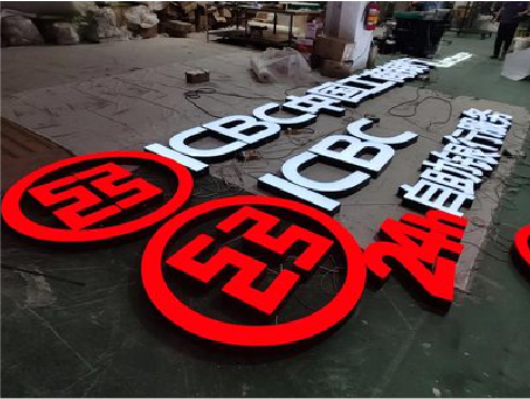 南部教你如何保养亚克力发光字