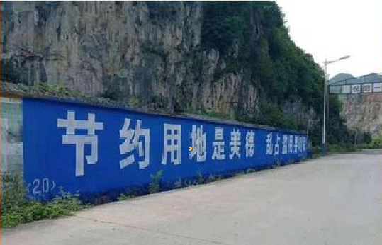 南部墙体广告制作中那些醒目的标语。