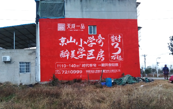 南部墙体彩绘宣传效果如何？