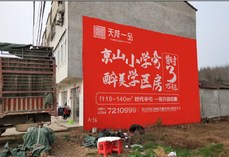 南部户外墙体广告的独特宣传魅力