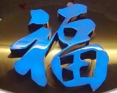 南部树脂字发黄或坏了，自己怎么修？